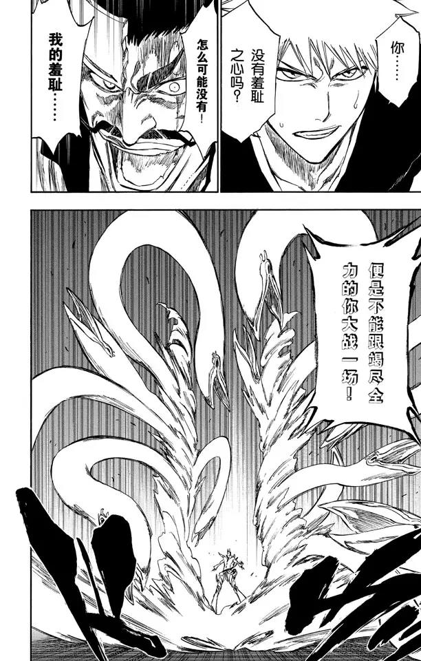 《死神/境·界》漫画最新章节第253话 别叫我小鬼免费下拉式在线观看章节第【10】张图片