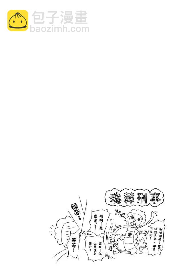 【死神/境·界】漫画-（第253话 别叫我小鬼）章节漫画下拉式图片-20.jpg