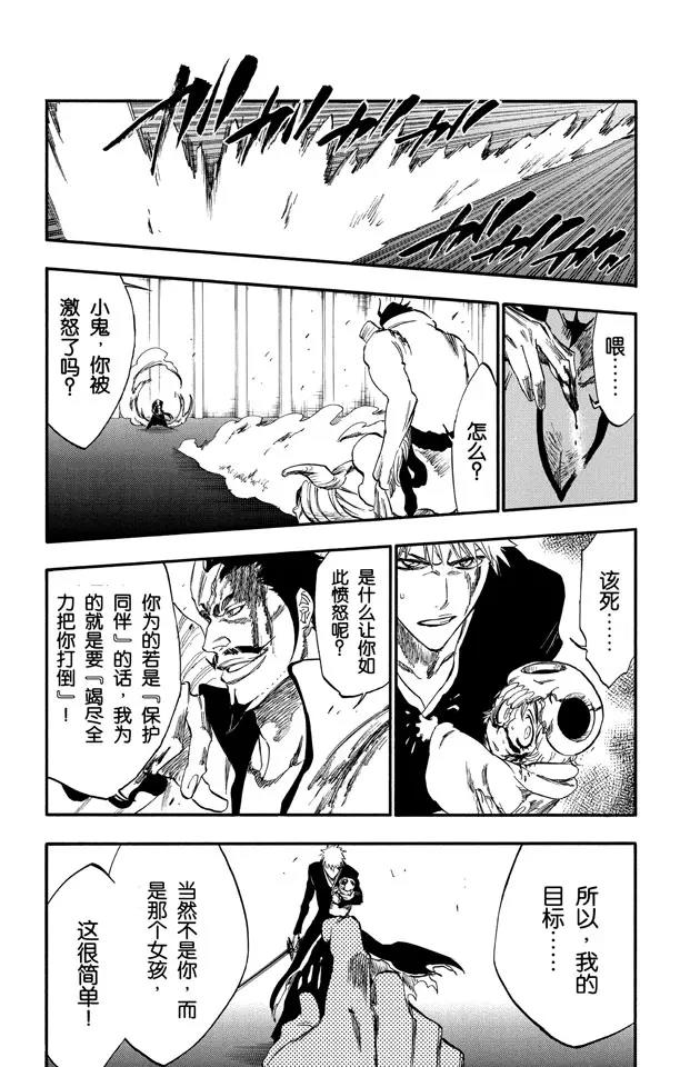 《死神/境·界》漫画最新章节第253话 别叫我小鬼免费下拉式在线观看章节第【9】张图片