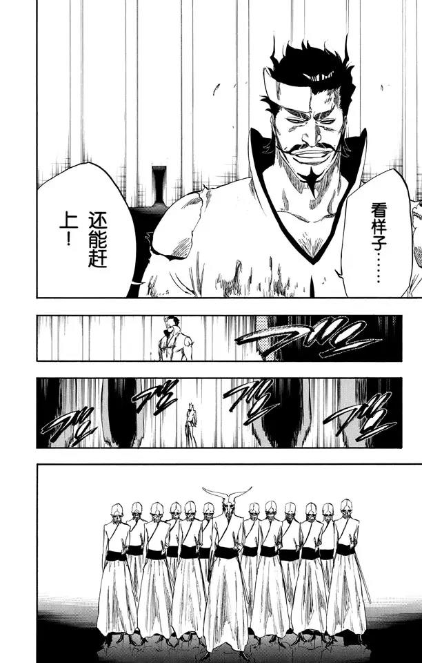 《死神/境·界》漫画最新章节第254话 把天真留下免费下拉式在线观看章节第【12】张图片