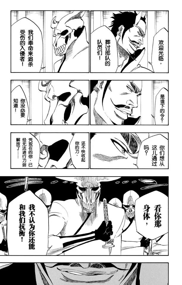 《死神/境·界》漫画最新章节第254话 把天真留下免费下拉式在线观看章节第【13】张图片