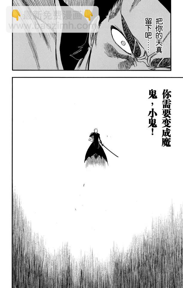 《死神/境·界》漫画最新章节第254话 把天真留下免费下拉式在线观看章节第【16】张图片