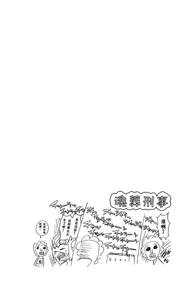 《死神/境·界》漫画最新章节第254话 把天真留下免费下拉式在线观看章节第【20】张图片