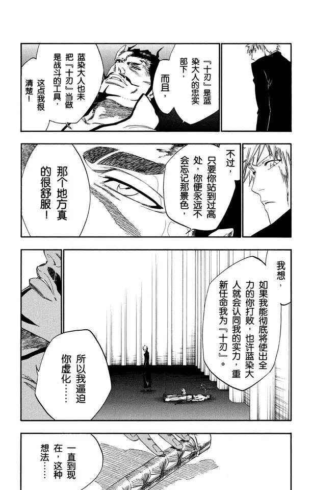 《死神/境·界》漫画最新章节第254话 把天真留下免费下拉式在线观看章节第【7】张图片