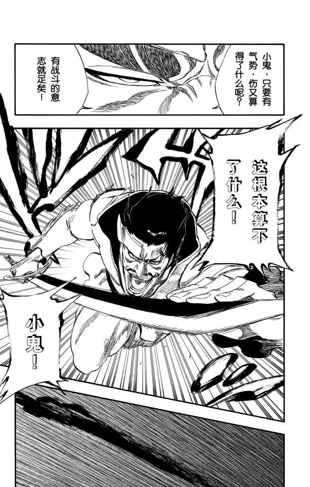 《死神/境·界》漫画最新章节第254话 把天真留下免费下拉式在线观看章节第【9】张图片