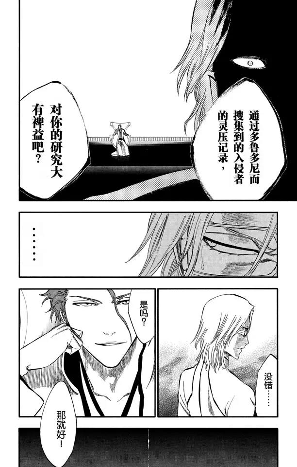 《死神/境·界》漫画最新章节第255话 别在灌木丛中呼吸免费下拉式在线观看章节第【10】张图片