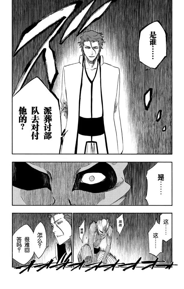 【死神/境·界】漫画-（第255话 别在灌木丛中呼吸）章节漫画下拉式图片-6.jpg