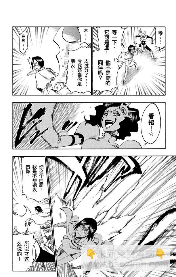 《死神/境·界》漫画最新章节第256话 无限滑溜免费下拉式在线观看章节第【12】张图片