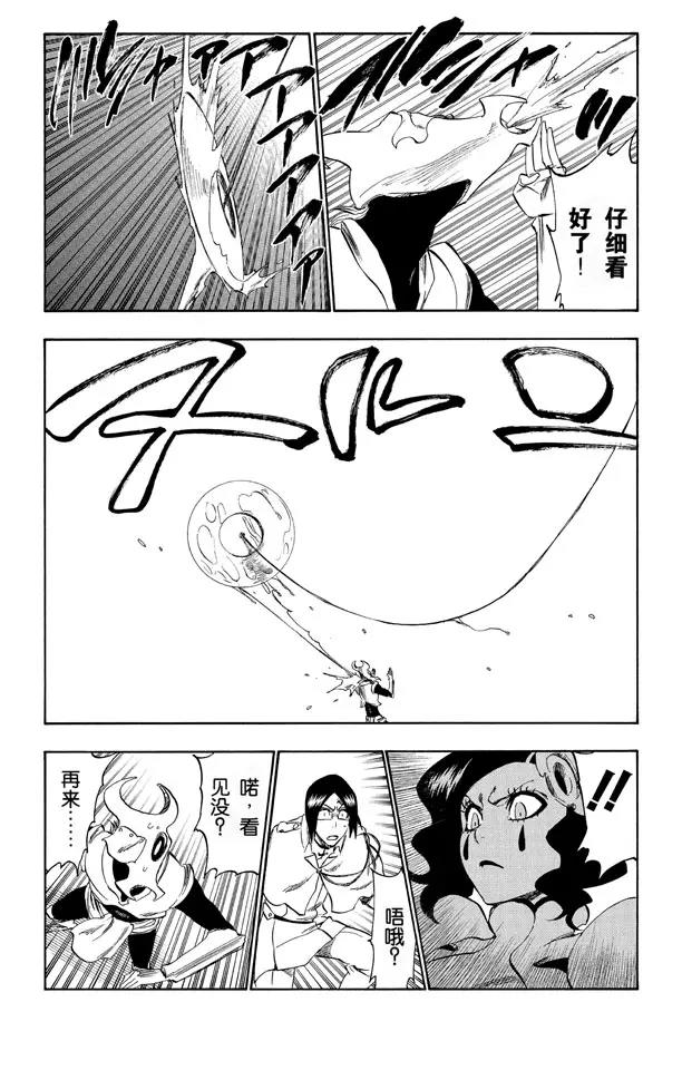 《死神/境·界》漫画最新章节第256话 无限滑溜免费下拉式在线观看章节第【15】张图片