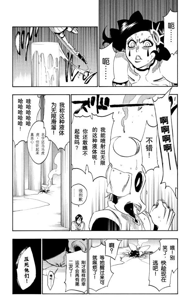 《死神/境·界》漫画最新章节第256话 无限滑溜免费下拉式在线观看章节第【17】张图片