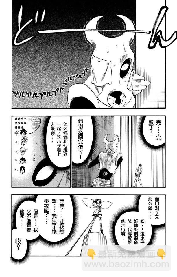 《死神/境·界》漫画最新章节第256话 无限滑溜免费下拉式在线观看章节第【6】张图片