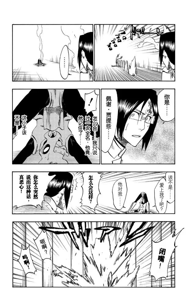 《死神/境·界》漫画最新章节第256话 无限滑溜免费下拉式在线观看章节第【9】张图片