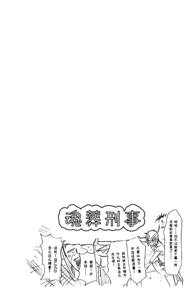 《死神/境·界》漫画最新章节第257话 尖锐的歌剧免费下拉式在线观看章节第【20】张图片