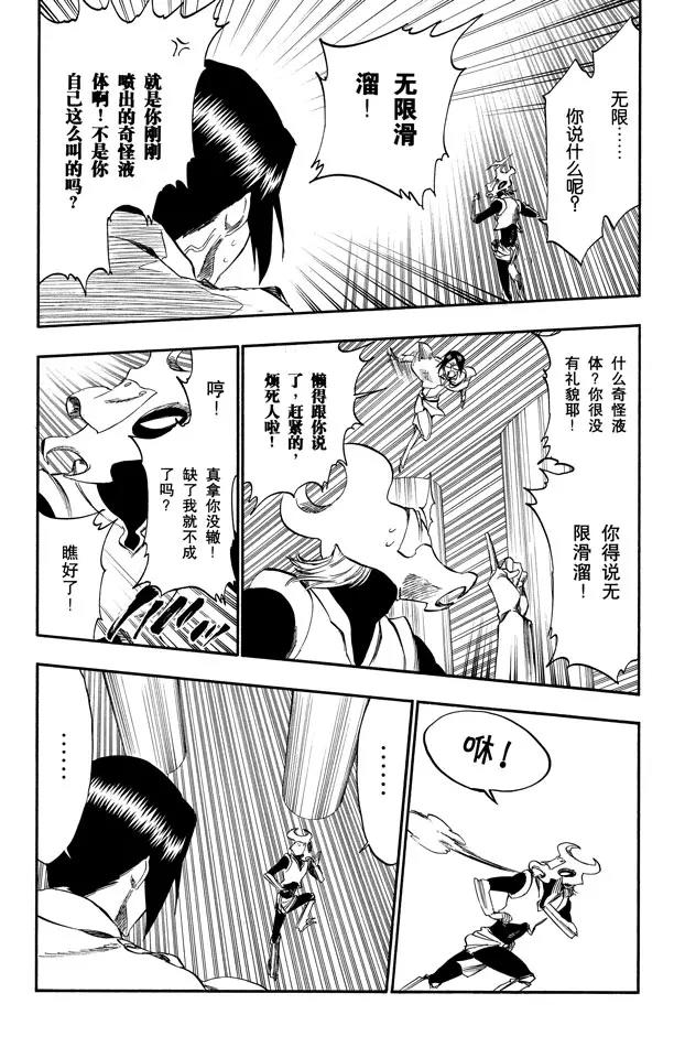 《死神/境·界》漫画最新章节第257话 尖锐的歌剧免费下拉式在线观看章节第【7】张图片