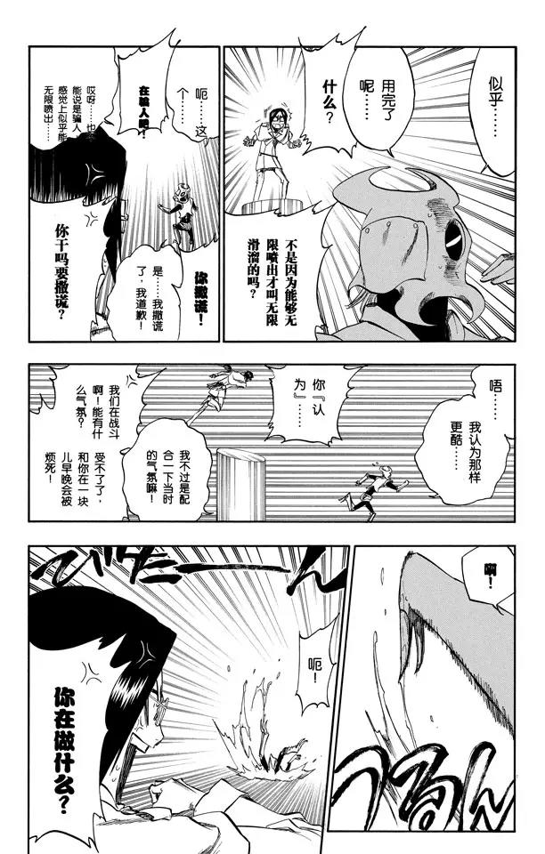 《死神/境·界》漫画最新章节第257话 尖锐的歌剧免费下拉式在线观看章节第【8】张图片