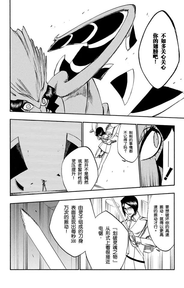 《死神/境·界》漫画最新章节第258话 划破灵魂之物免费下拉式在线观看章节第【8】张图片