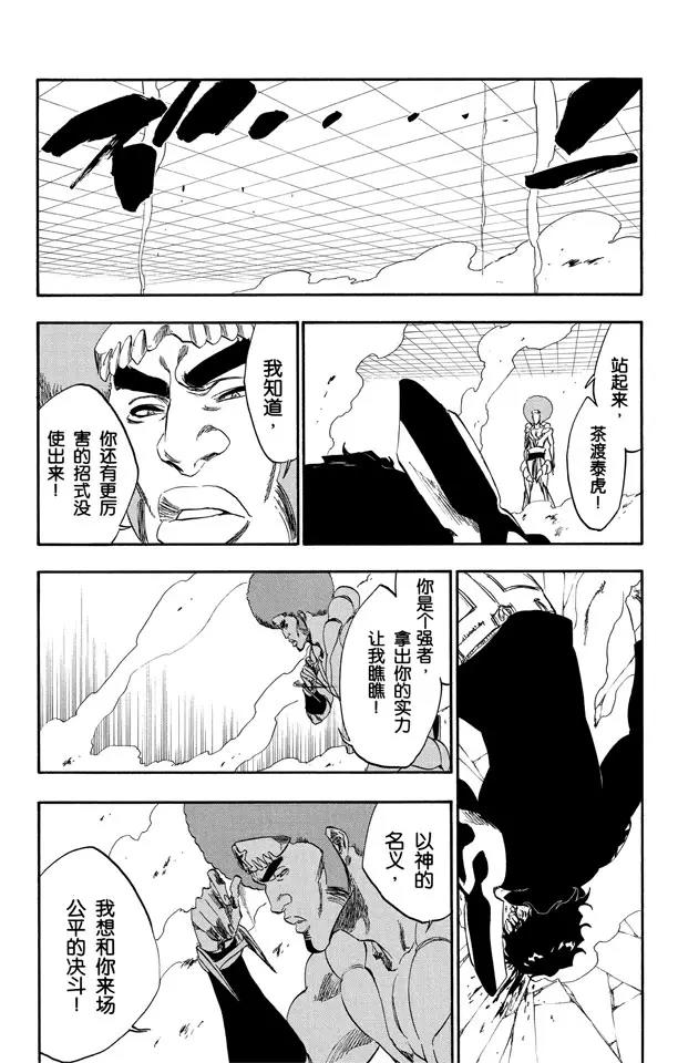 《死神/境·界》漫画最新章节第259话 摇曳的火焰免费下拉式在线观看章节第【16】张图片