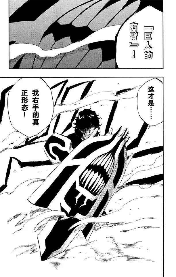 《死神/境·界》漫画最新章节第259话 摇曳的火焰免费下拉式在线观看章节第【19】张图片