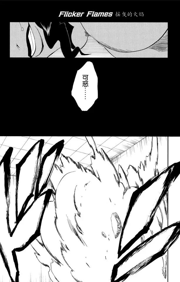 《死神/境·界》漫画最新章节第259话 摇曳的火焰免费下拉式在线观看章节第【7】张图片