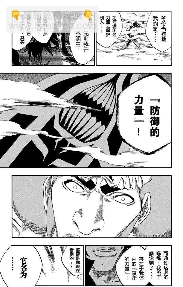 《死神/境·界》漫画最新章节第260话 巨人的右臂2免费下拉式在线观看章节第【17】张图片