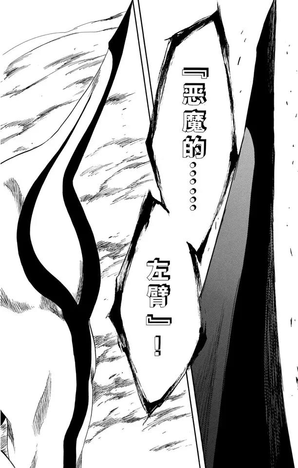 《死神/境·界》漫画最新章节第260话 巨人的右臂2免费下拉式在线观看章节第【18】张图片