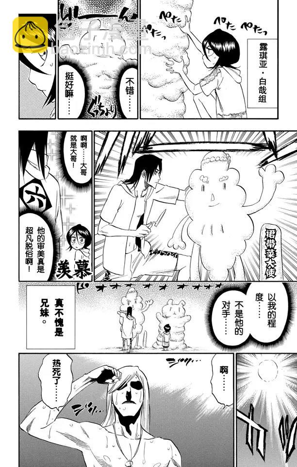 《死神/境·界》漫画最新章节第260话 巨人的右臂2免费下拉式在线观看章节第【24】张图片