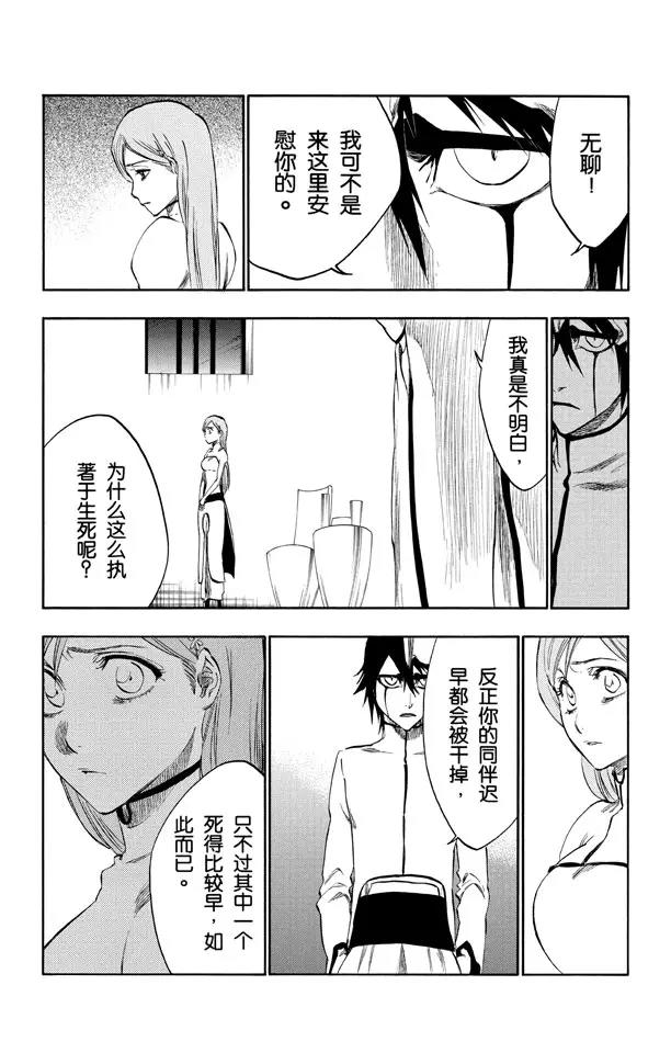 《死神/境·界》漫画最新章节第262话 无法交融免费下拉式在线观看章节第【10】张图片