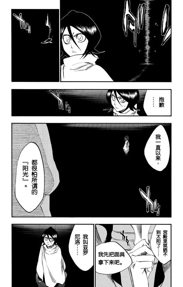 《死神/境·界》漫画最新章节第262话 无法交融免费下拉式在线观看章节第【18】张图片