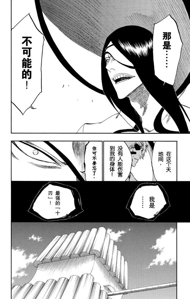 《死神/境·界》漫画最新章节第263话 出乎意料免费下拉式在线观看章节第【10】张图片