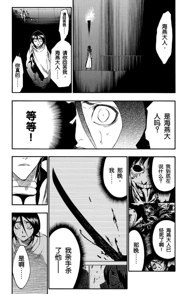 《死神/境·界》漫画最新章节第263话 出乎意料免费下拉式在线观看章节第【11】张图片