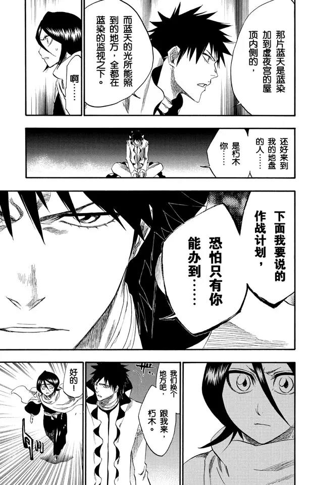 《死神/境·界》漫画最新章节第263话 出乎意料免费下拉式在线观看章节第【17】张图片