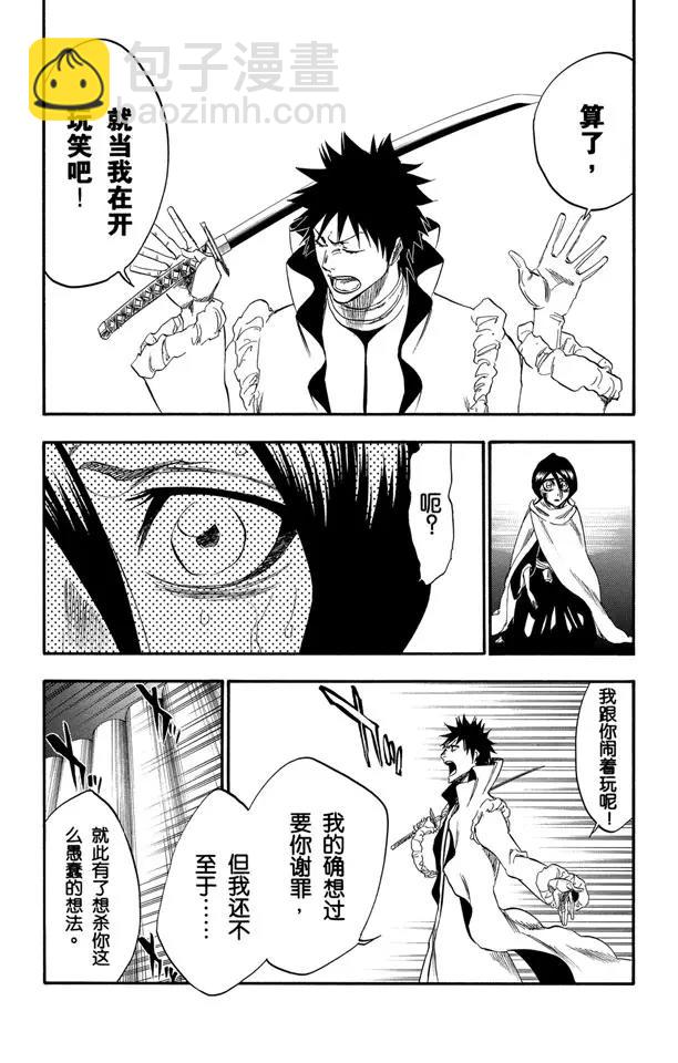 《死神/境·界》漫画最新章节第264话 别再说那个名字免费下拉式在线观看章节第【10】张图片