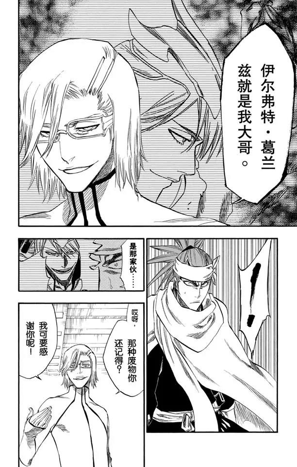 《死神/境·界》漫画最新章节第265话 冲击免费下拉式在线观看章节第【14】张图片