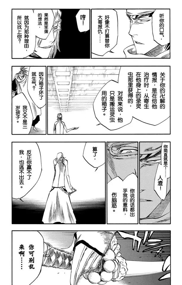 《死神/境·界》漫画最新章节第265话 冲击免费下拉式在线观看章节第【15】张图片