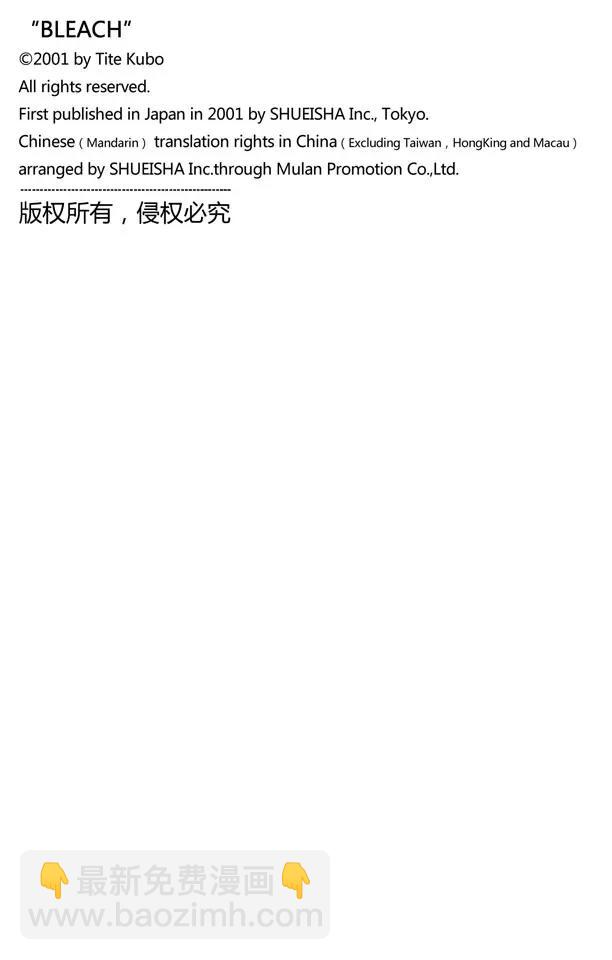 《死神/境·界》漫画最新章节第265话 冲击免费下拉式在线观看章节第【22】张图片