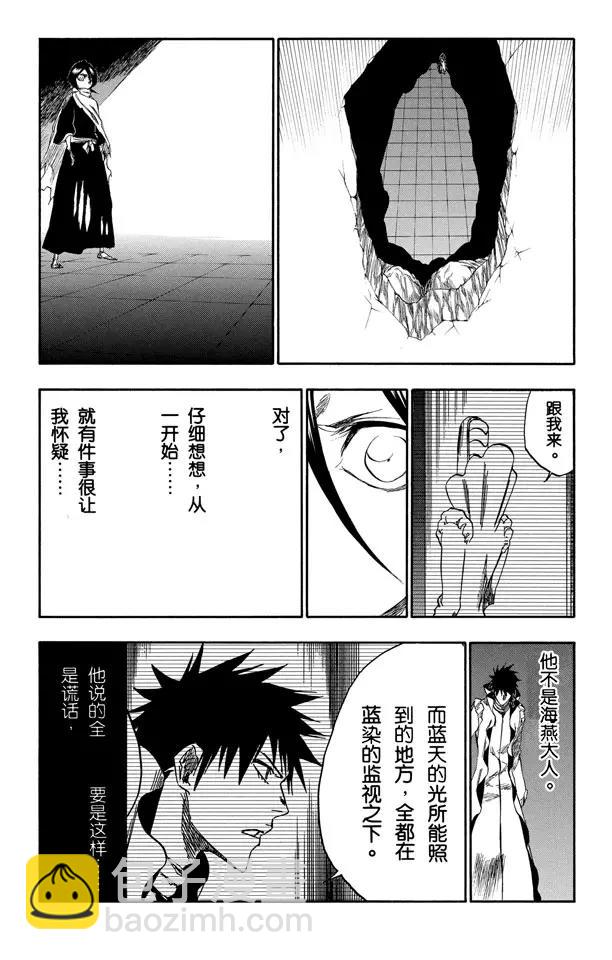 《死神/境·界》漫画最新章节第266话 躲在阳光背后免费下拉式在线观看章节第【13】张图片