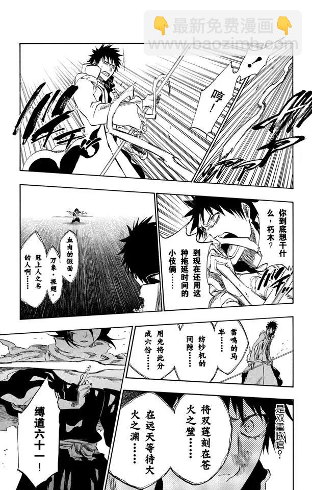 《死神/境·界》漫画最新章节第266话 躲在阳光背后免费下拉式在线观看章节第【15】张图片