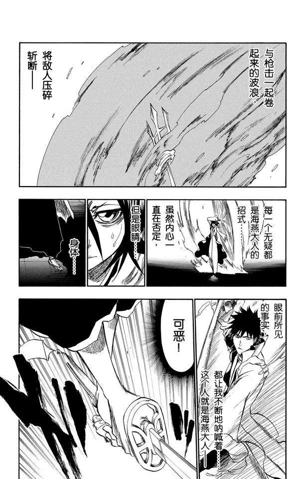 《死神/境·界》漫画最新章节第266话 躲在阳光背后免费下拉式在线观看章节第【8】张图片