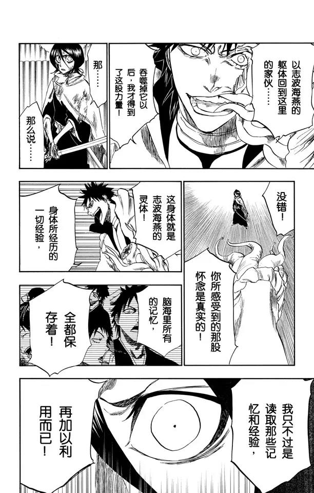 【死神/境·界】漫画-（第267话 虚的大军）章节漫画下拉式图片-10.jpg