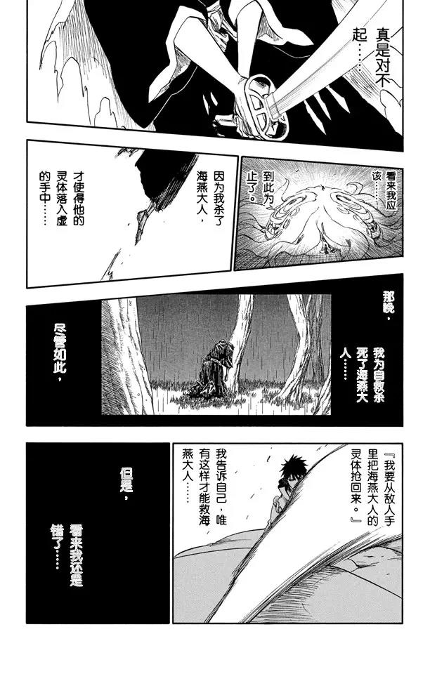 《死神/境·界》漫画最新章节第267话 虚的大军免费下拉式在线观看章节第【16】张图片