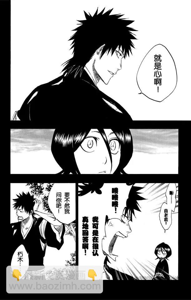 《死神/境·界》漫画最新章节第268话 你，千万不要死去免费下拉式在线观看章节第【10】张图片