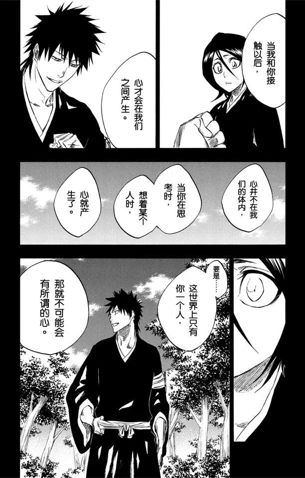 《死神/境·界》漫画最新章节第268话 你，千万不要死去免费下拉式在线观看章节第【12】张图片