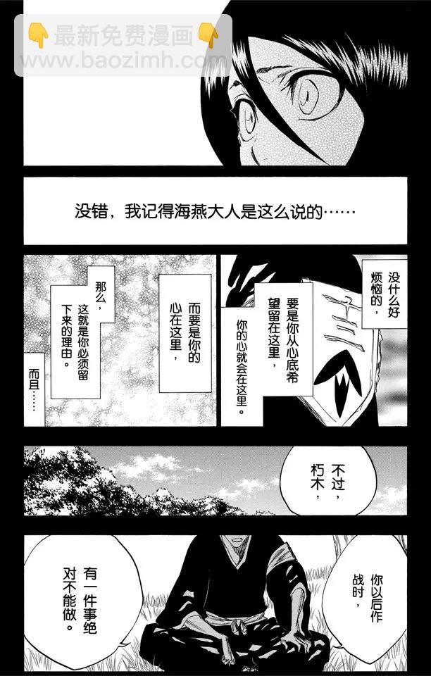 《死神/境·界》漫画最新章节第268话 你，千万不要死去免费下拉式在线观看章节第【13】张图片