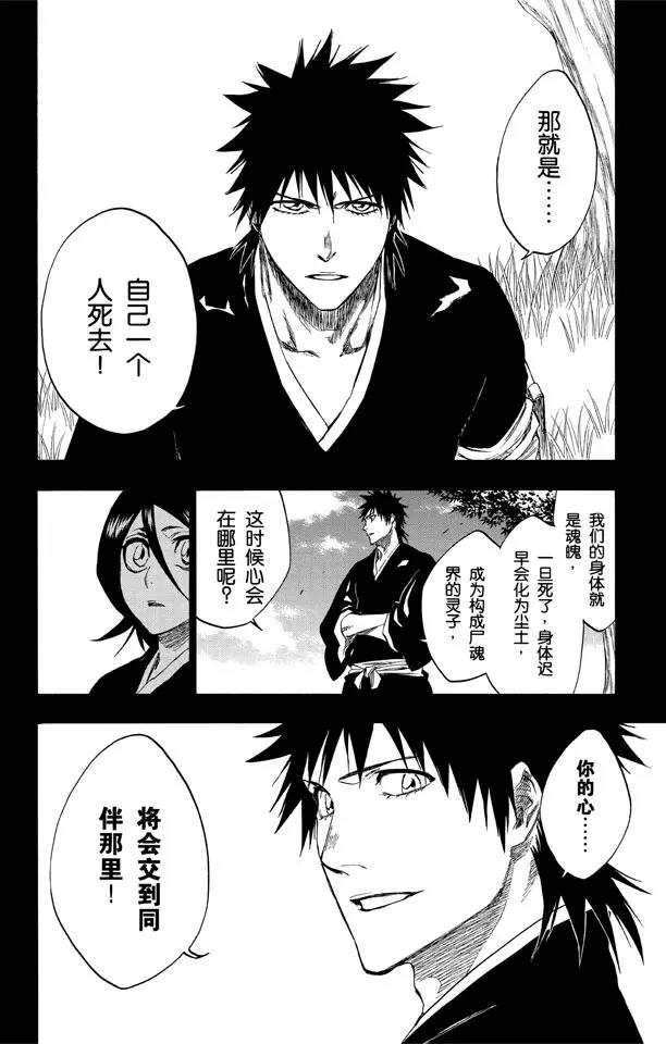 《死神/境·界》漫画最新章节第268话 你，千万不要死去免费下拉式在线观看章节第【14】张图片