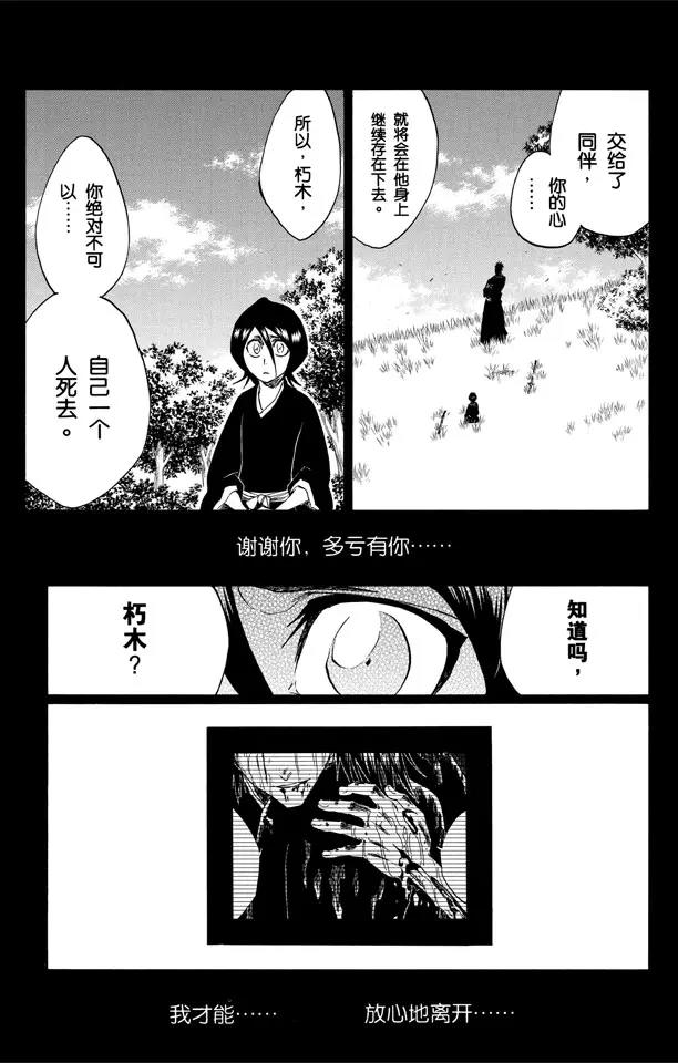 《死神/境·界》漫画最新章节第268话 你，千万不要死去免费下拉式在线观看章节第【15】张图片