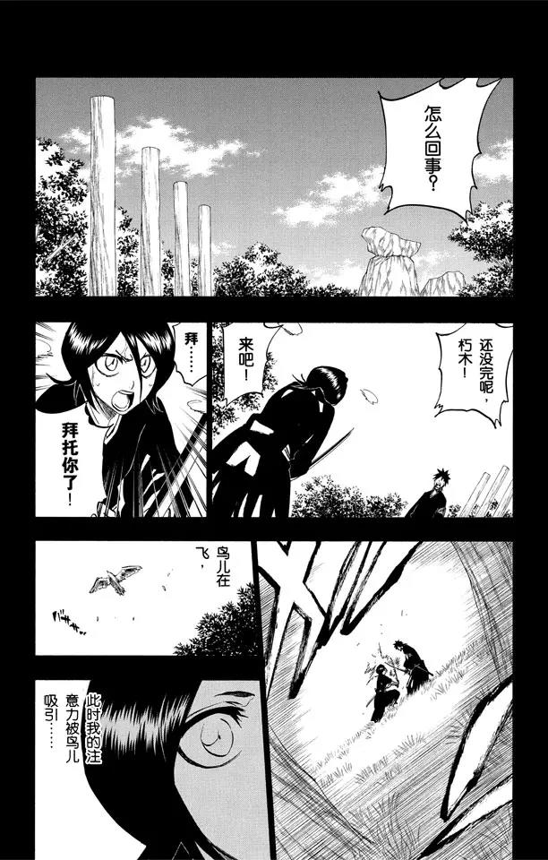 《死神/境·界》漫画最新章节第268话 你，千万不要死去免费下拉式在线观看章节第【6】张图片