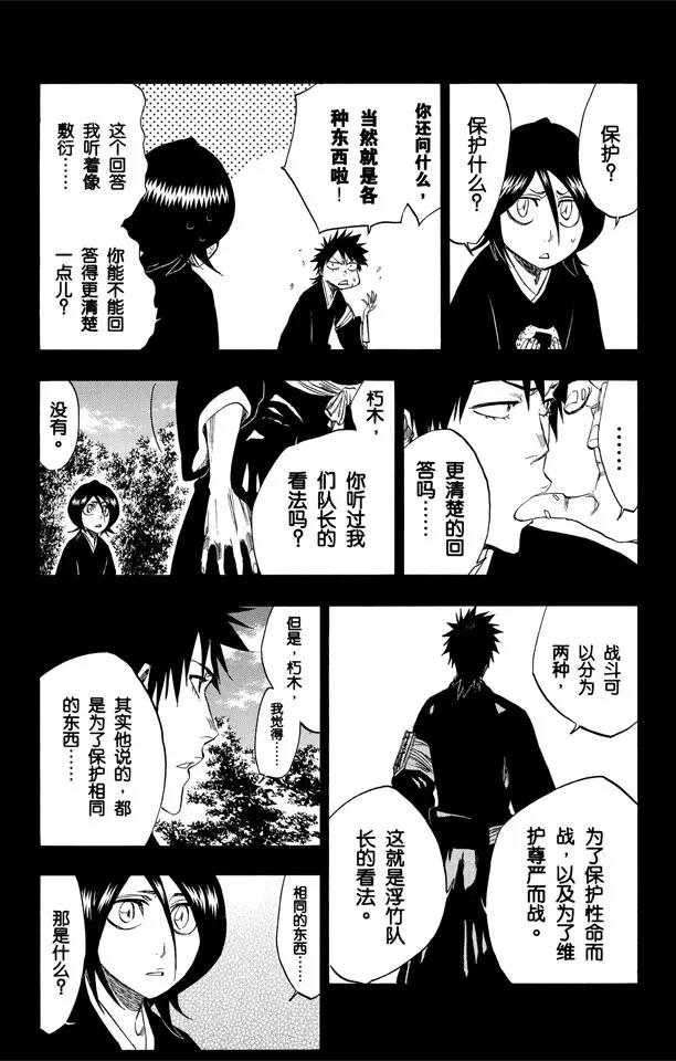 《死神/境·界》漫画最新章节第268话 你，千万不要死去免费下拉式在线观看章节第【9】张图片