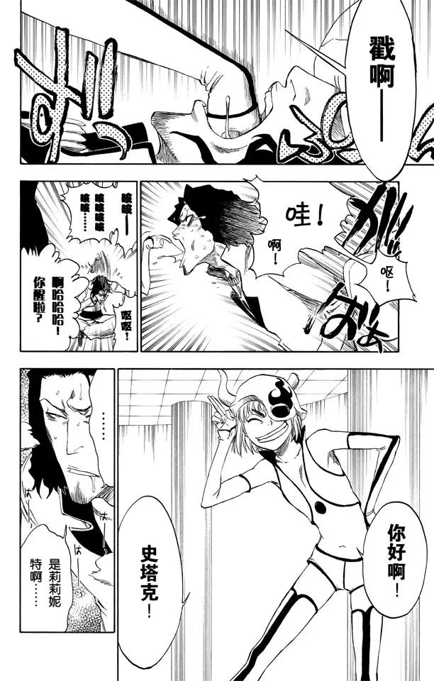 《死神/境·界》漫画最新章节第269话 终点的临近免费下拉式在线观看章节第【10】张图片