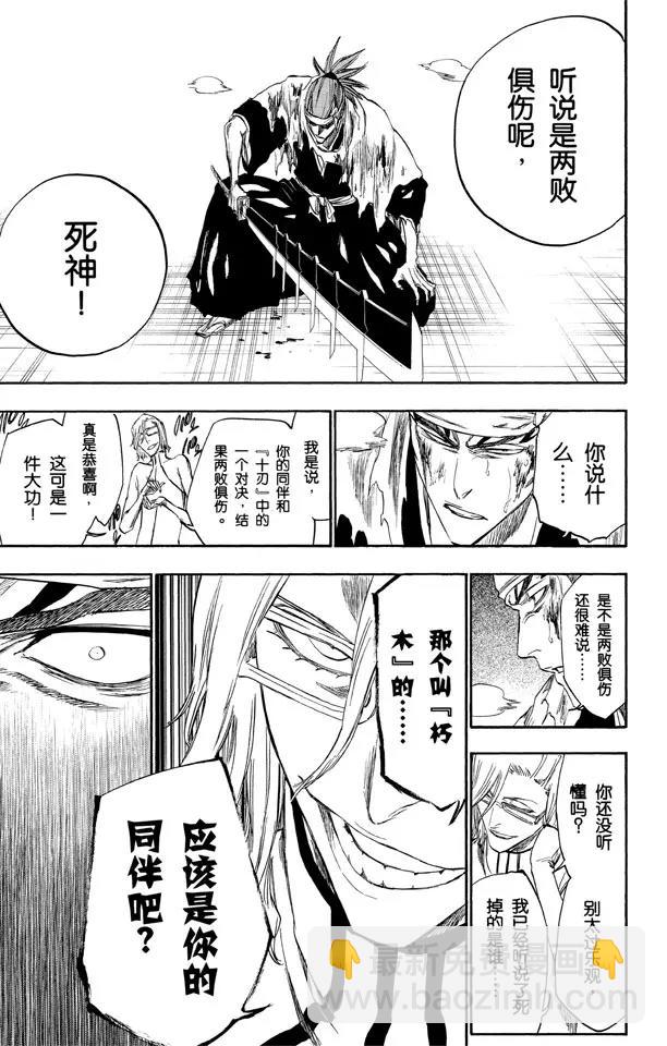 《死神/境·界》漫画最新章节第269话 终点的临近免费下拉式在线观看章节第【13】张图片