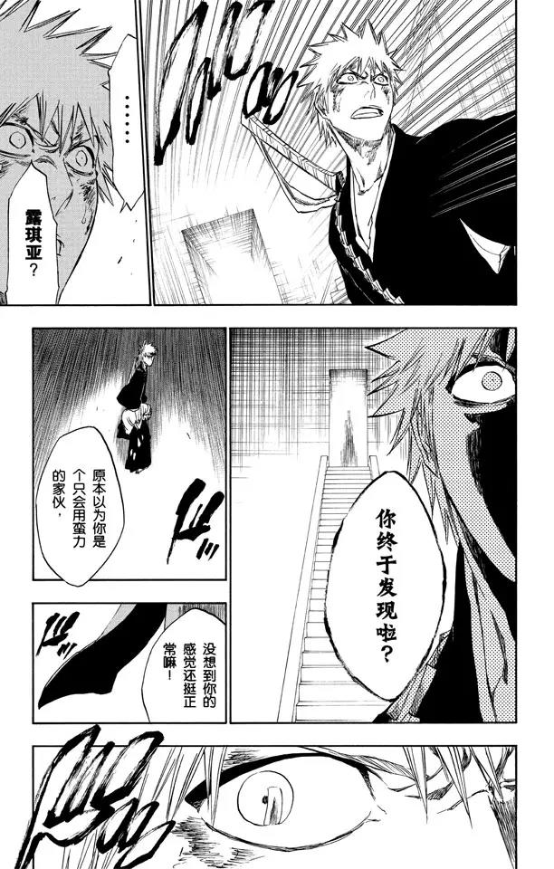 《死神/境·界》漫画最新章节第269话 终点的临近免费下拉式在线观看章节第【17】张图片